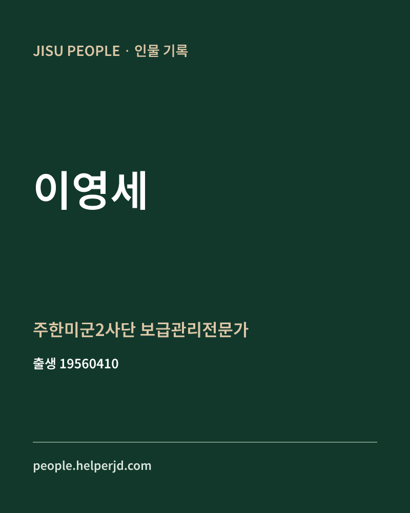 이영세 정치인 정보 카드