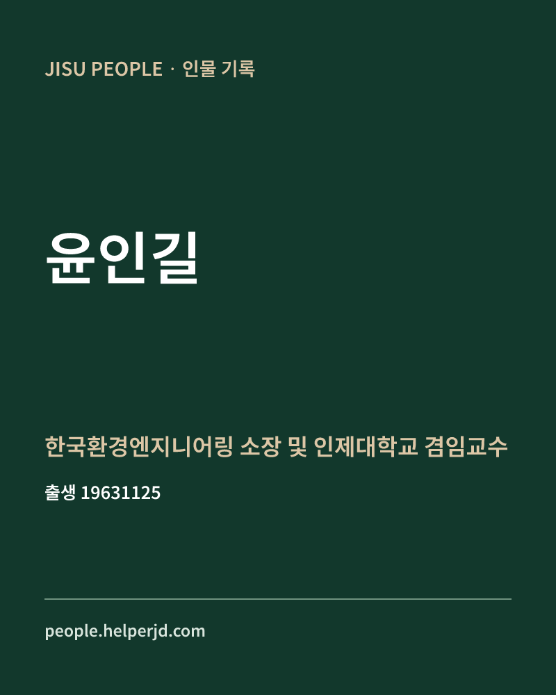 윤인길 정치인 정보 카드