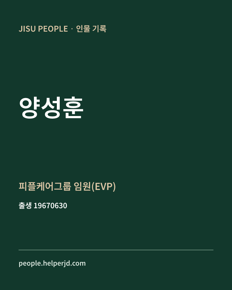 양성훈 정치인 정보 카드