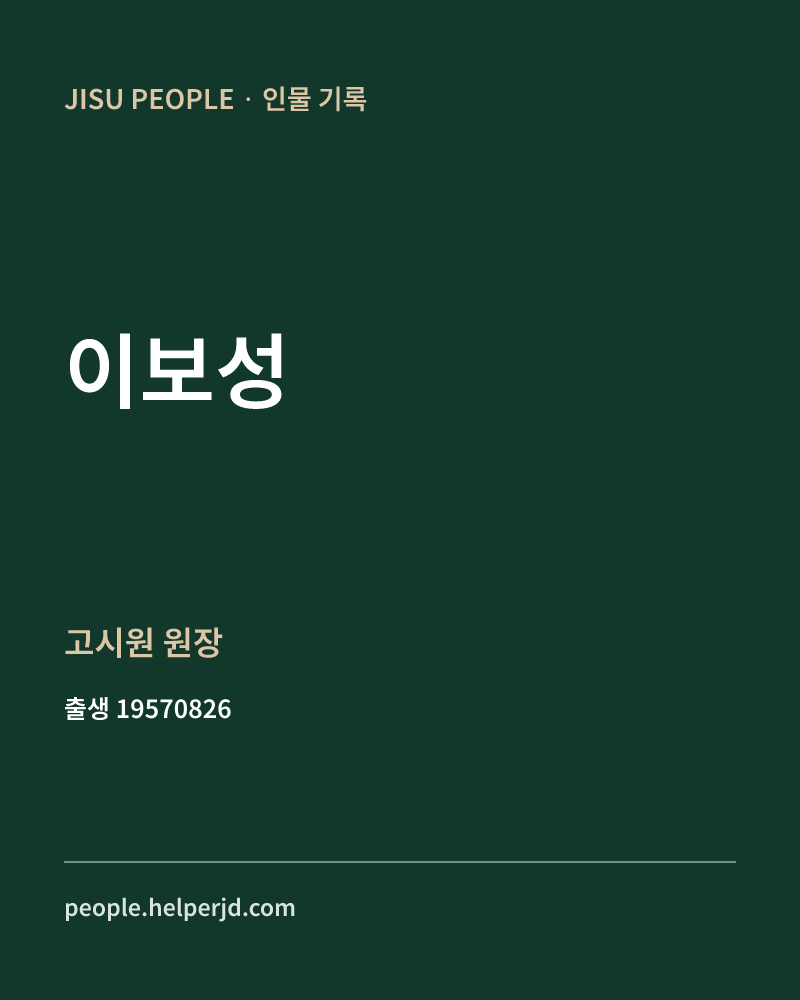 이보성 정치인 정보 카드