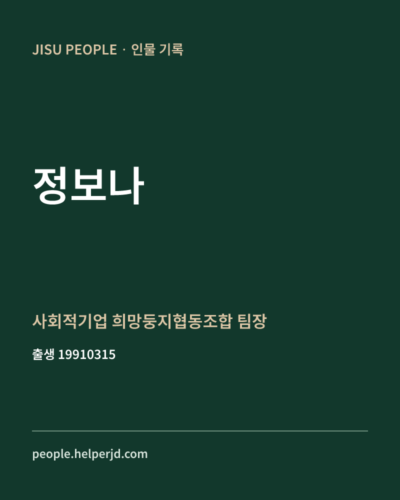 정보나 정치인 정보 카드