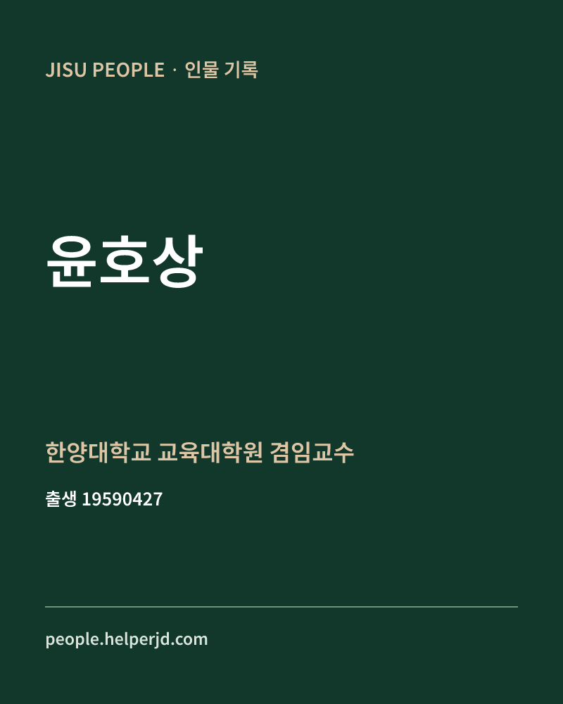 윤호상 정치인 정보 카드