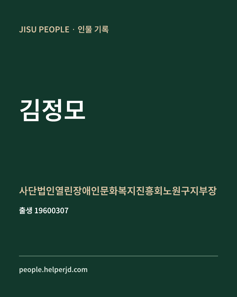 김정모 정치인 정보 카드