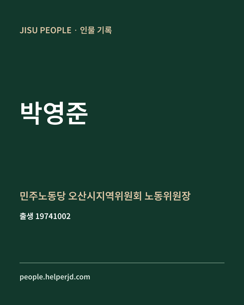 박영준 정치인 정보 카드