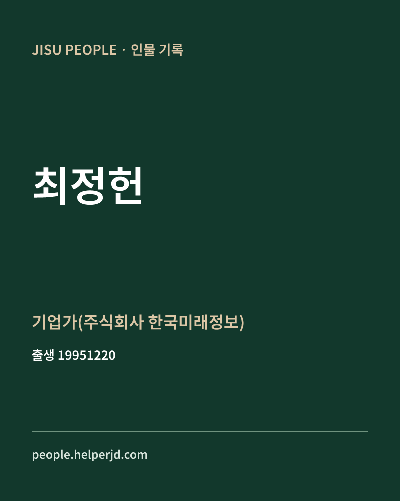 최정헌 정치인 정보 카드
