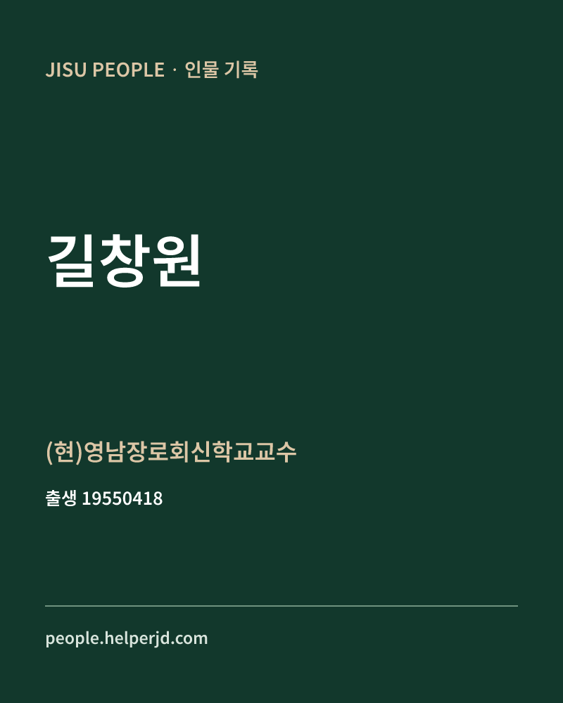 길창원 정치인 정보 카드