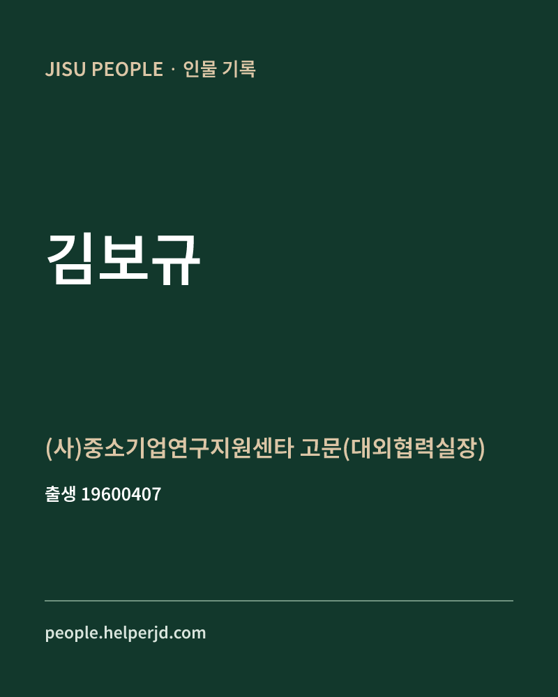 김보규 정치인 정보 카드