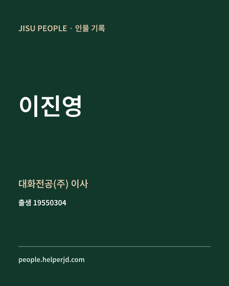 이진영 정치인 정보 카드