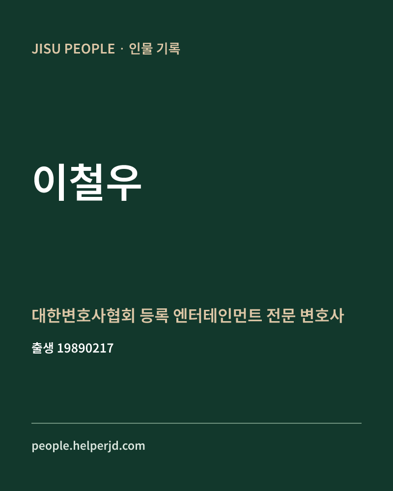 이철우 정치인 정보 카드