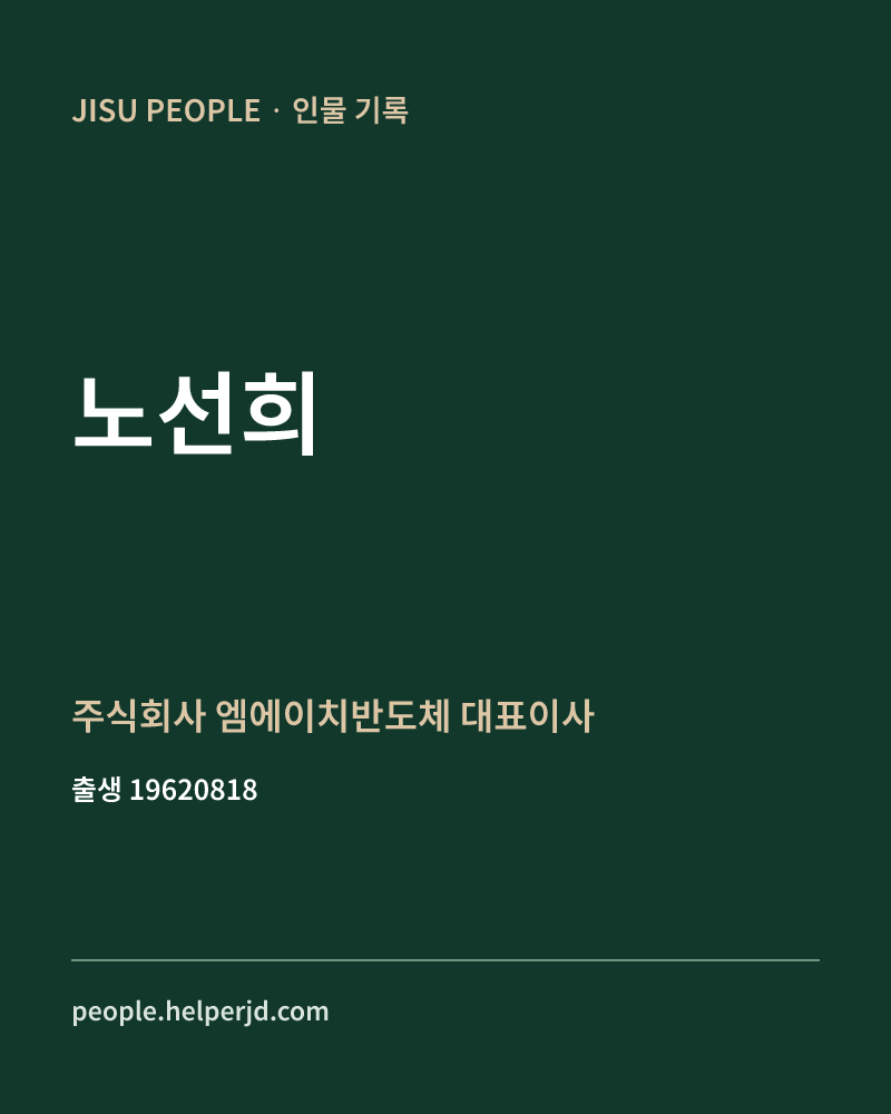 노선희 정치인 정보 카드