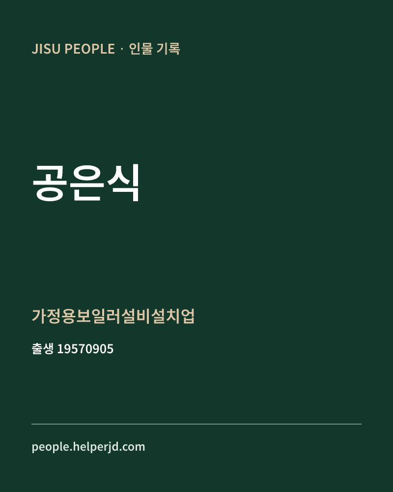 공은식 정치인 정보 카드
