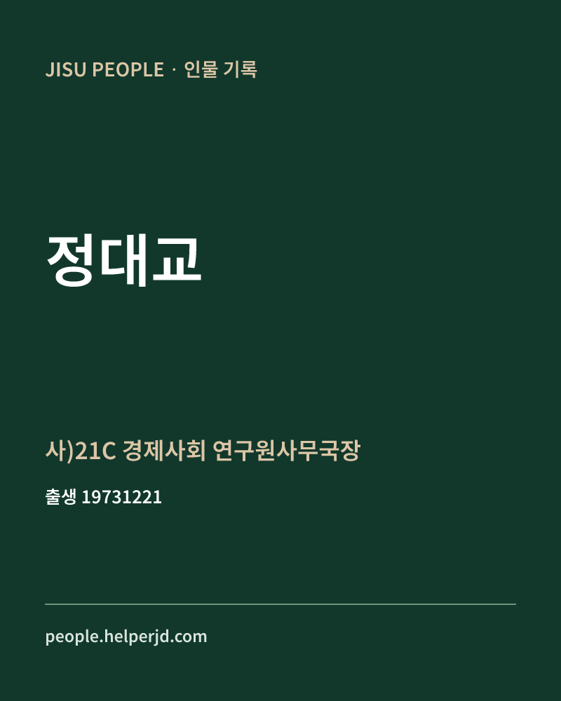정대교 정치인 정보 카드