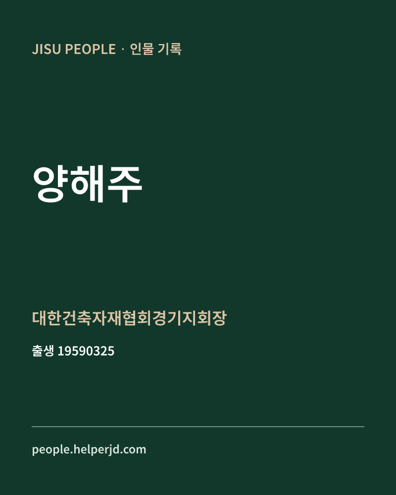 양해주 정치인 정보 카드
