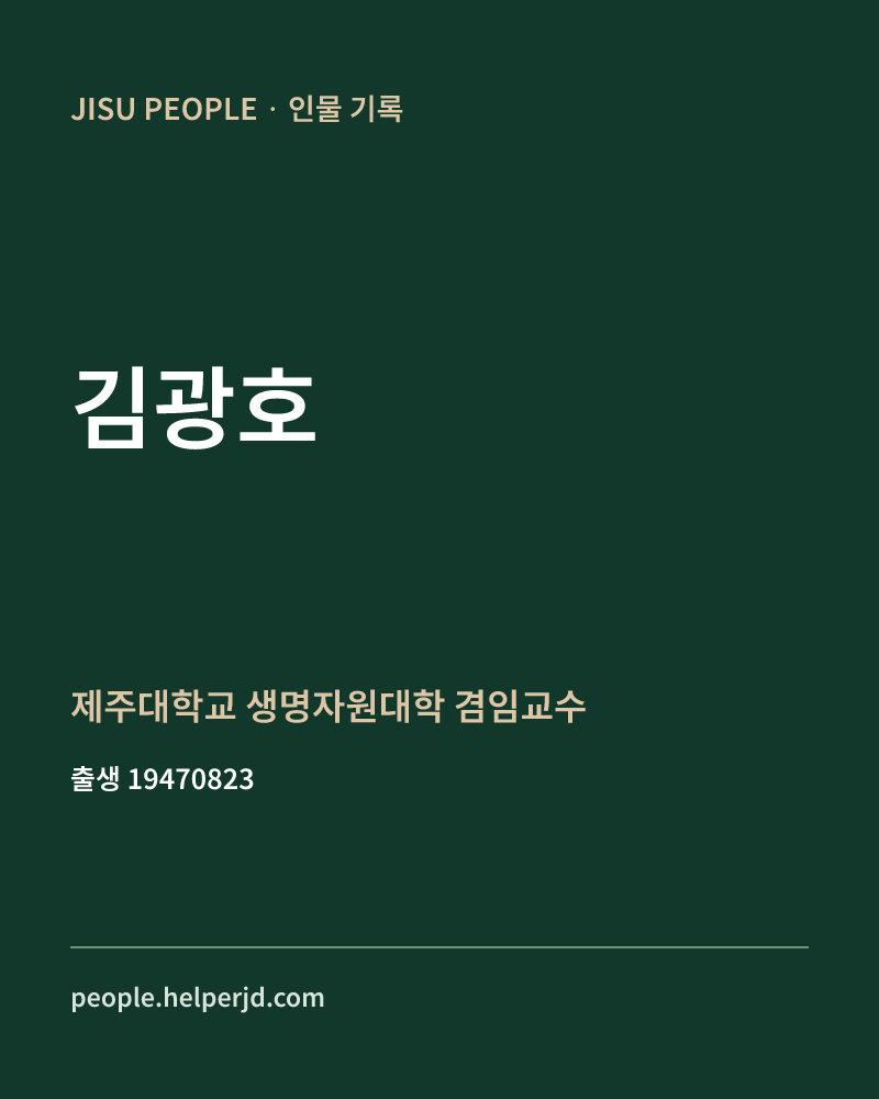 김광호 정치인 정보 카드