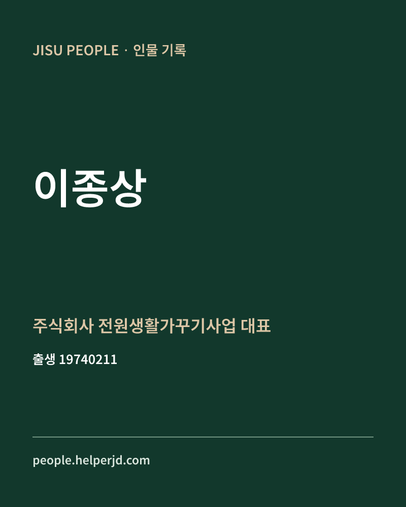 이종상 정치인 정보 카드