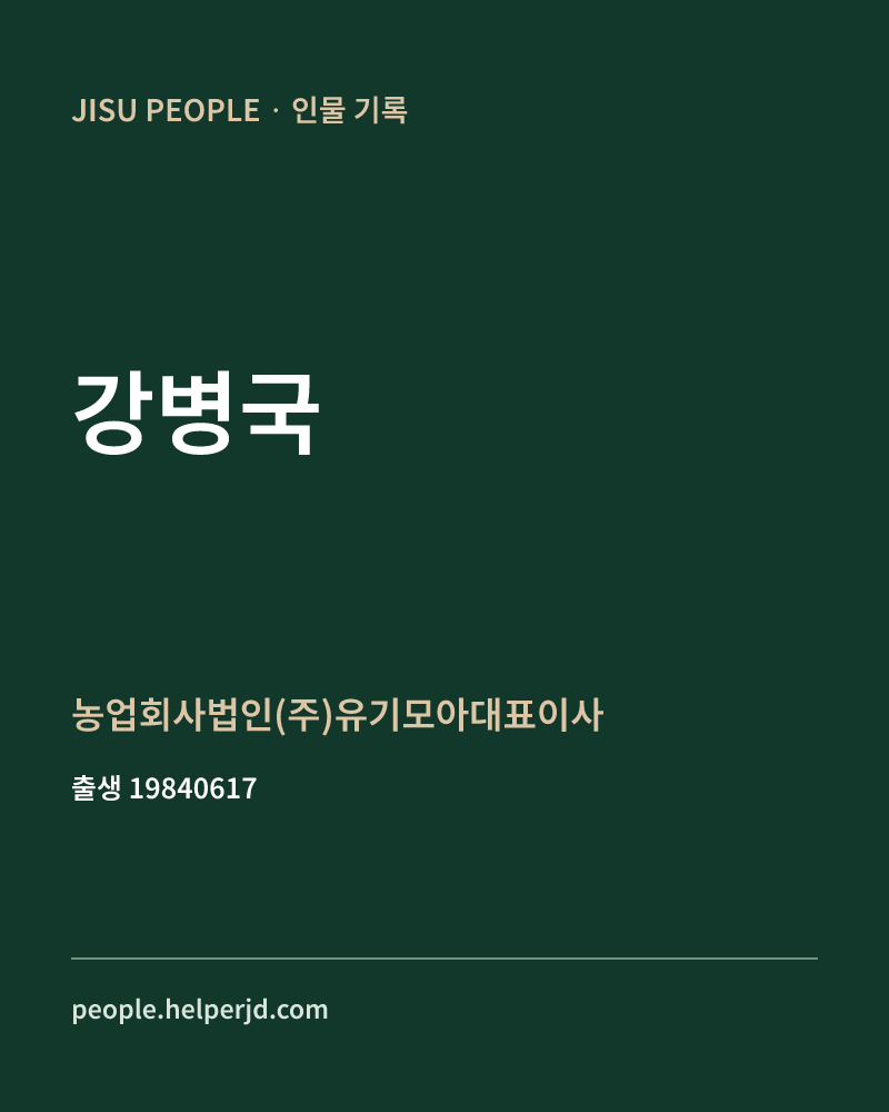 강병국 정치인 정보 카드