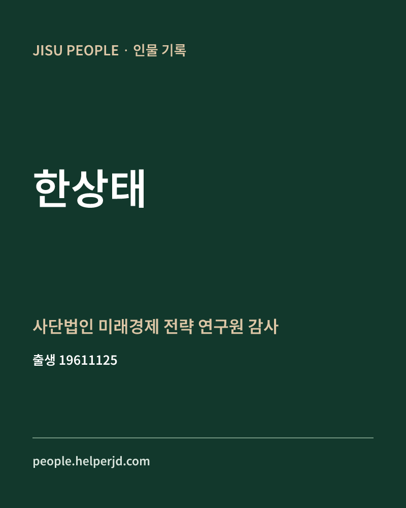 한상태 정치인 정보 카드