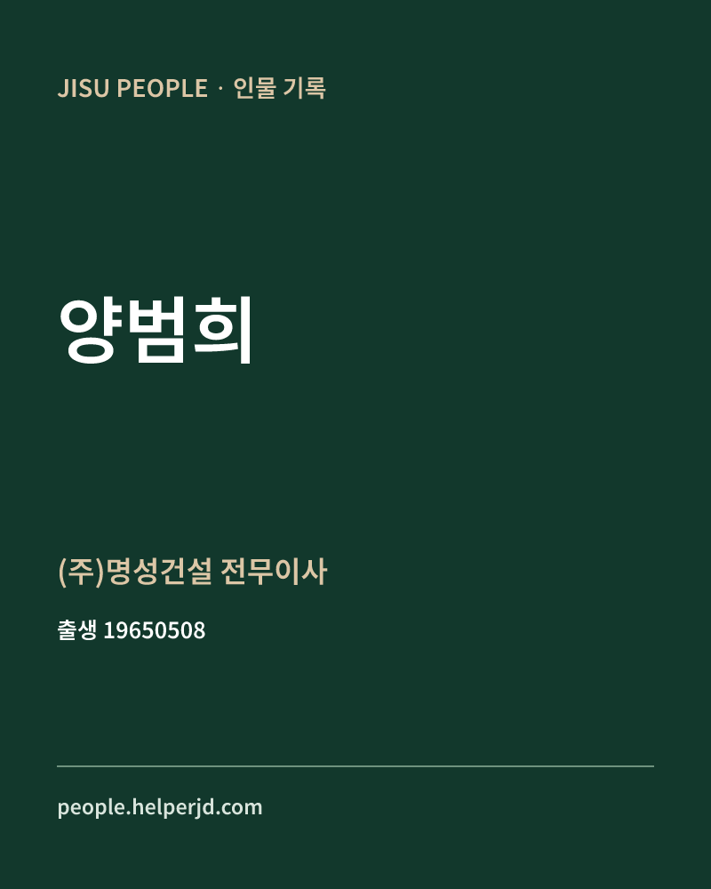 양범희 정치인 정보 카드