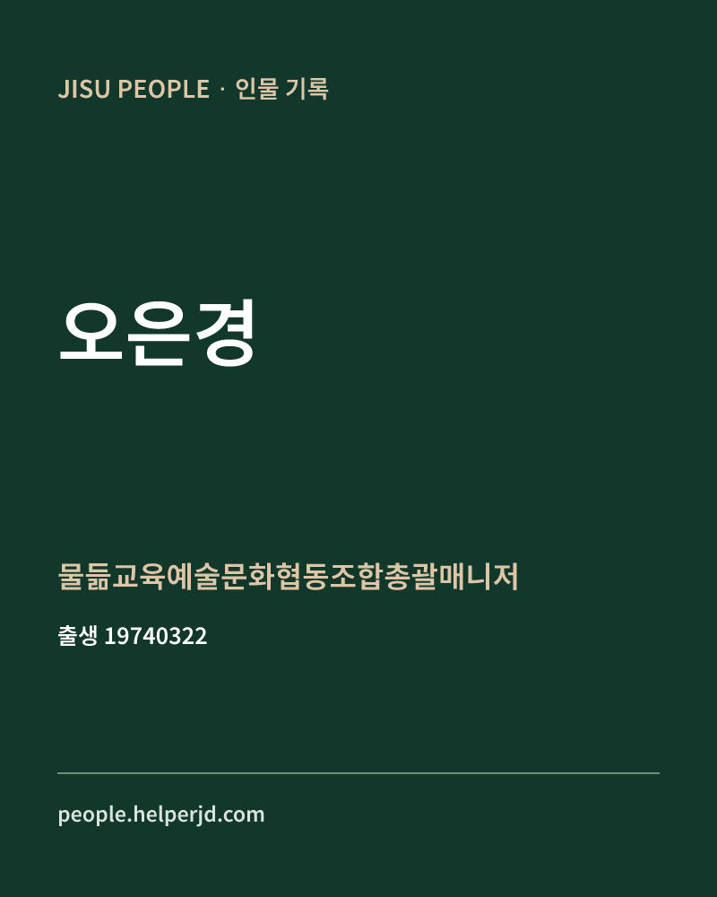 오은경 정치인 정보 카드