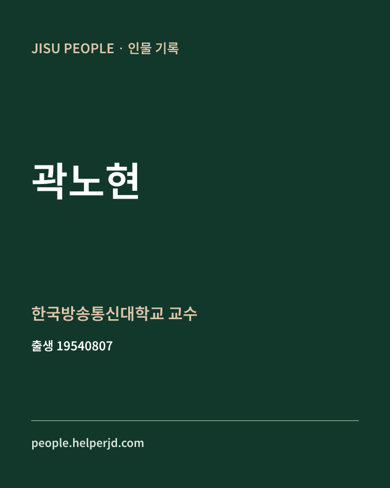 곽노현 정치인 정보 카드