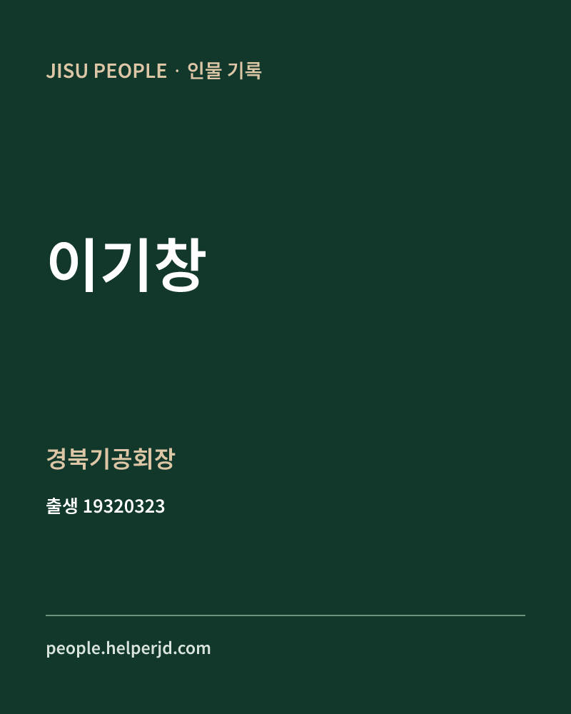 이기창 정치인 정보 카드
