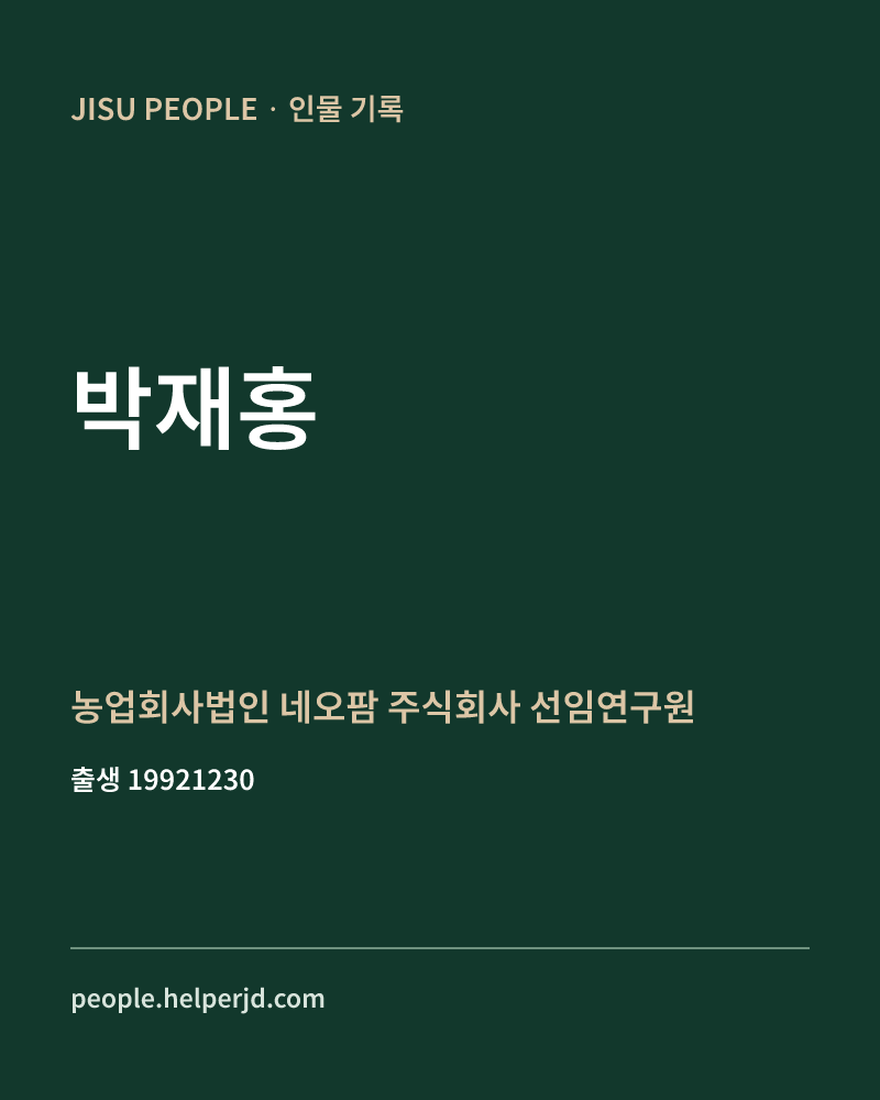 박재홍 정치인 정보 카드