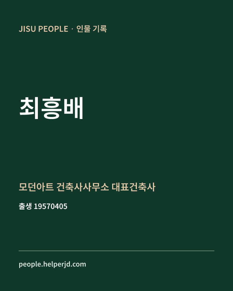 최흥배 정치인 정보 카드
