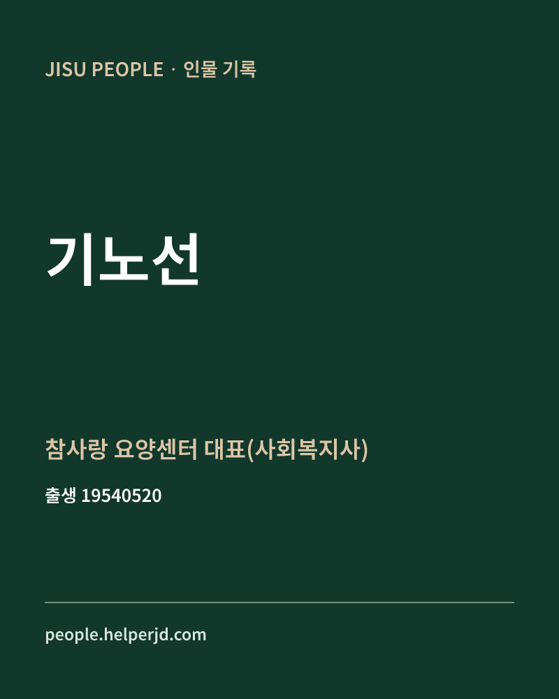 기노선 정치인 정보 카드