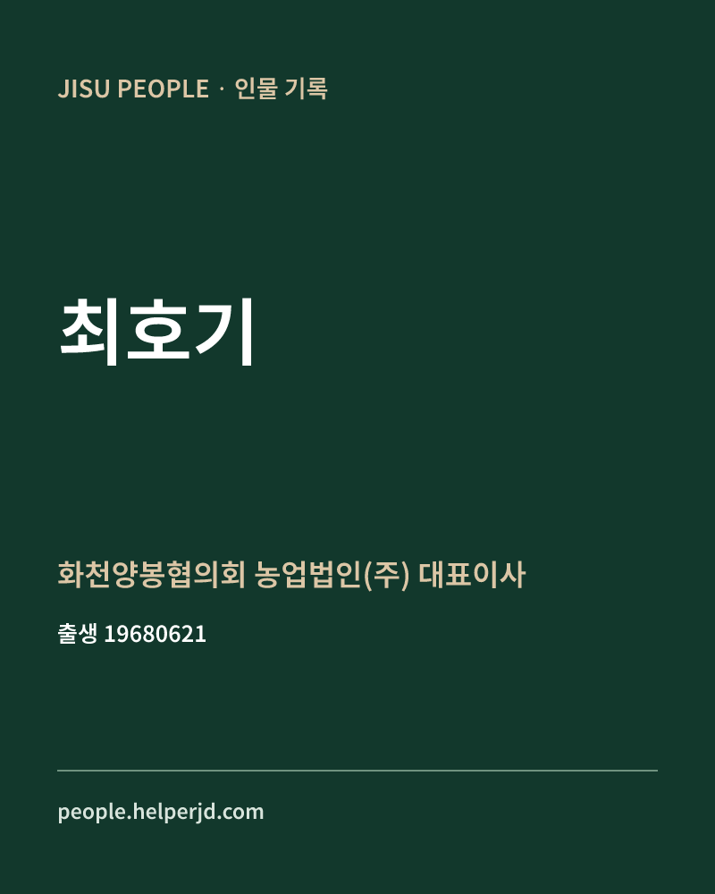 최호기 정치인 정보 카드
