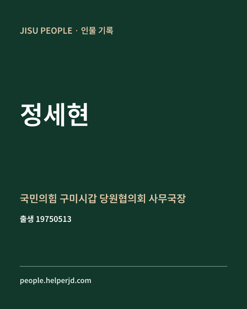 정세현 정치인 정보 카드