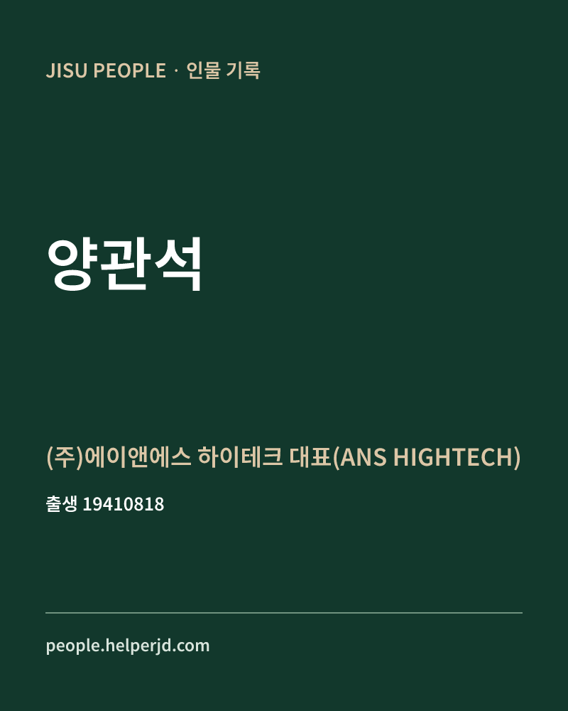 양관석 정치인 정보 카드