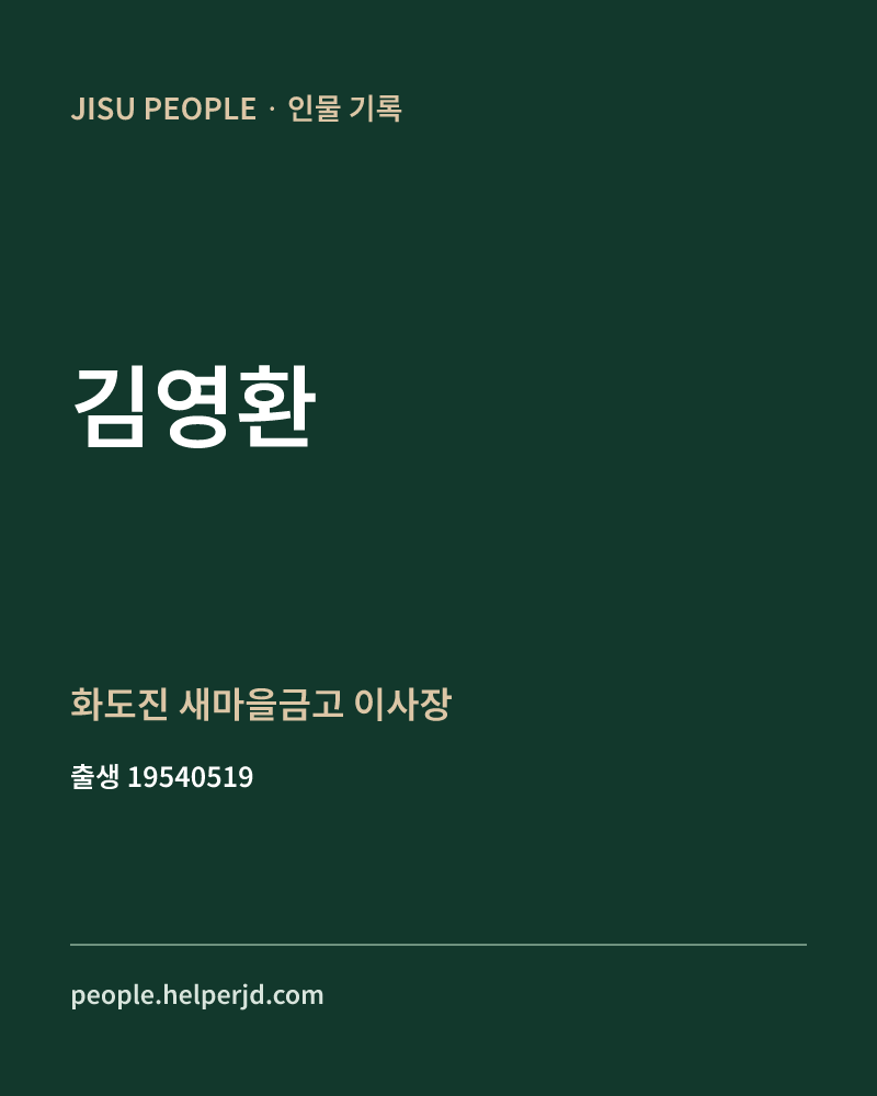 김영환 정치인 정보 카드