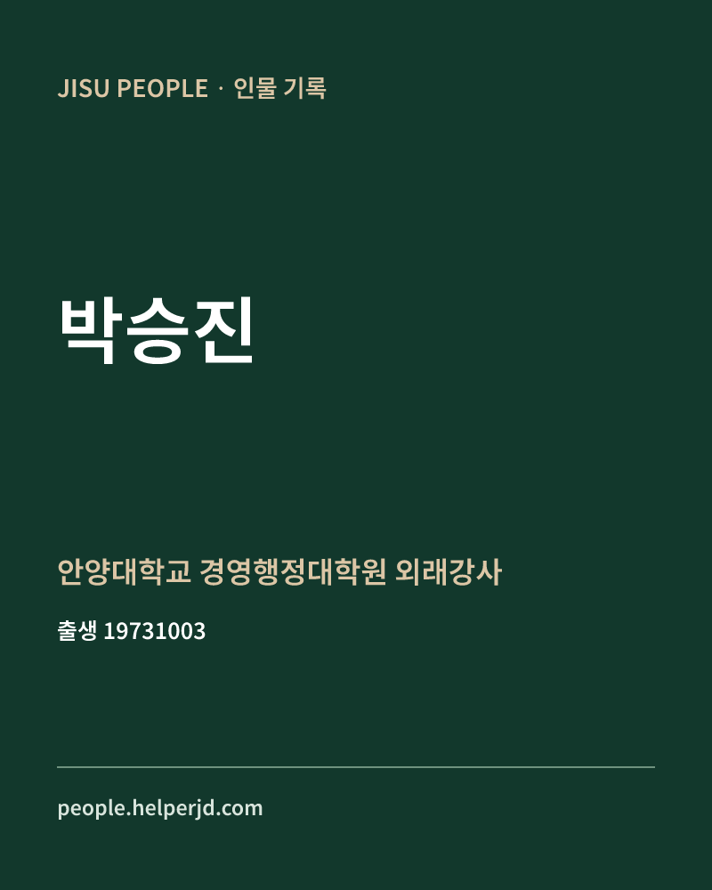 박승진 정치인 정보 카드