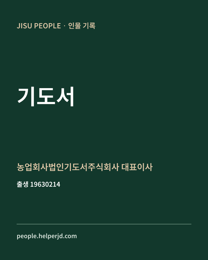 기도서 정치인 정보 카드