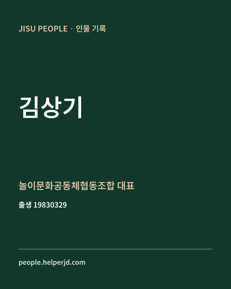 김상기 정치인 정보 카드