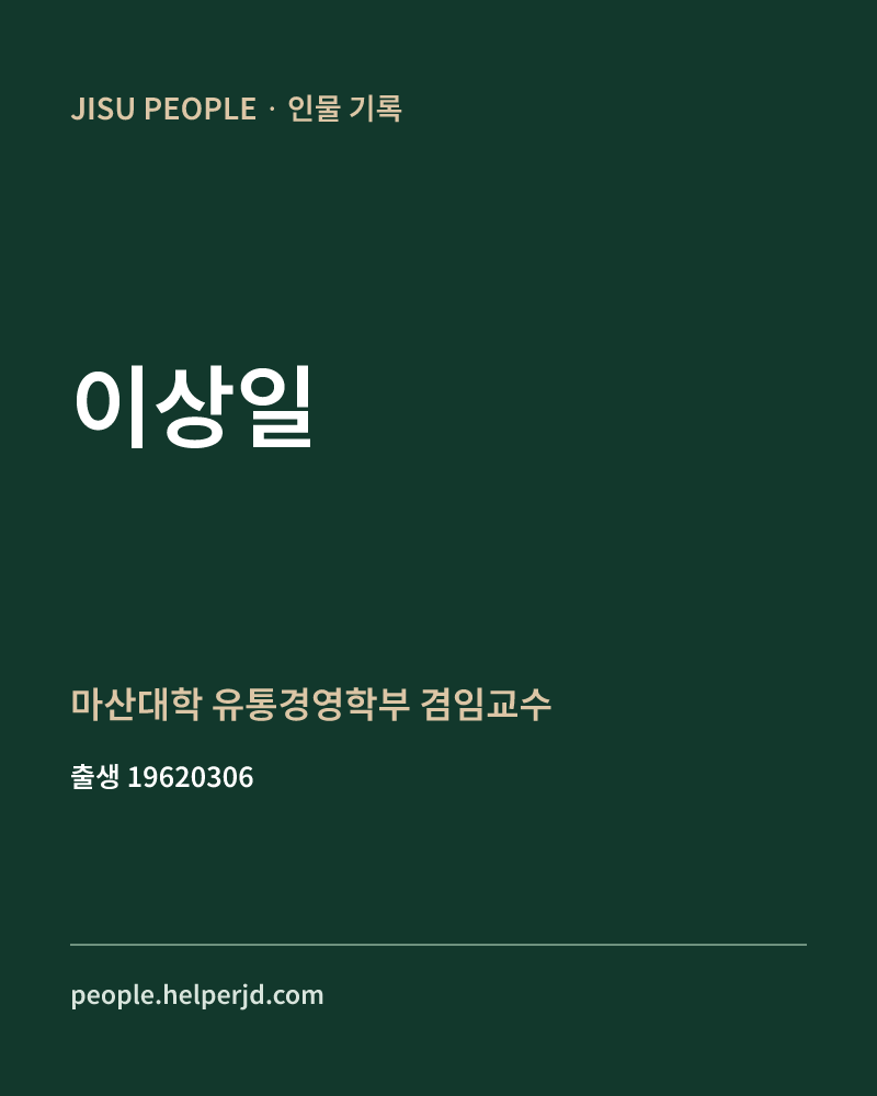 이상일 정치인 정보 카드