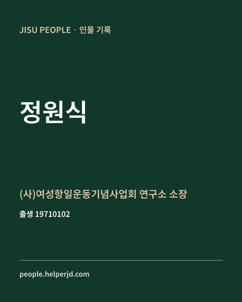 정원식 정치인 정보 카드