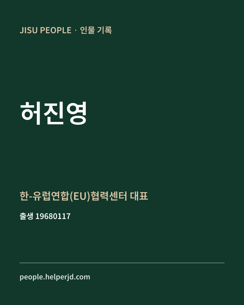 허진영 정치인 정보 카드