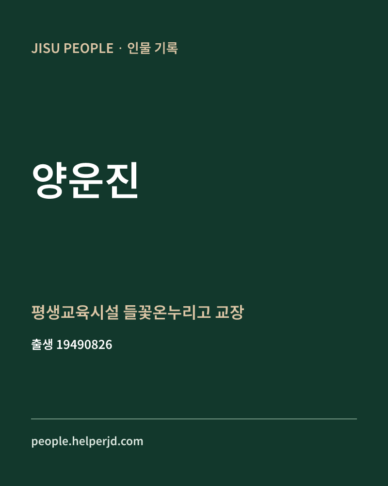 양운진 정치인 정보 카드