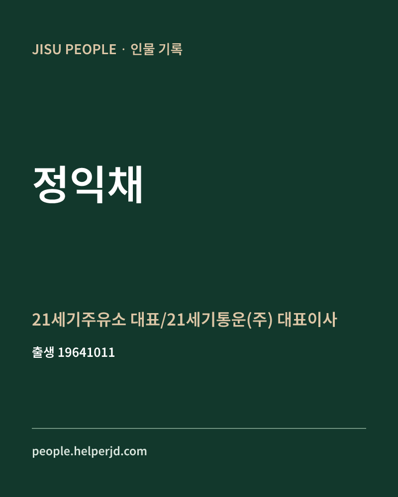 정익채 정치인 정보 카드