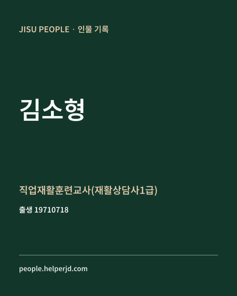 김소형 정치인 정보 카드