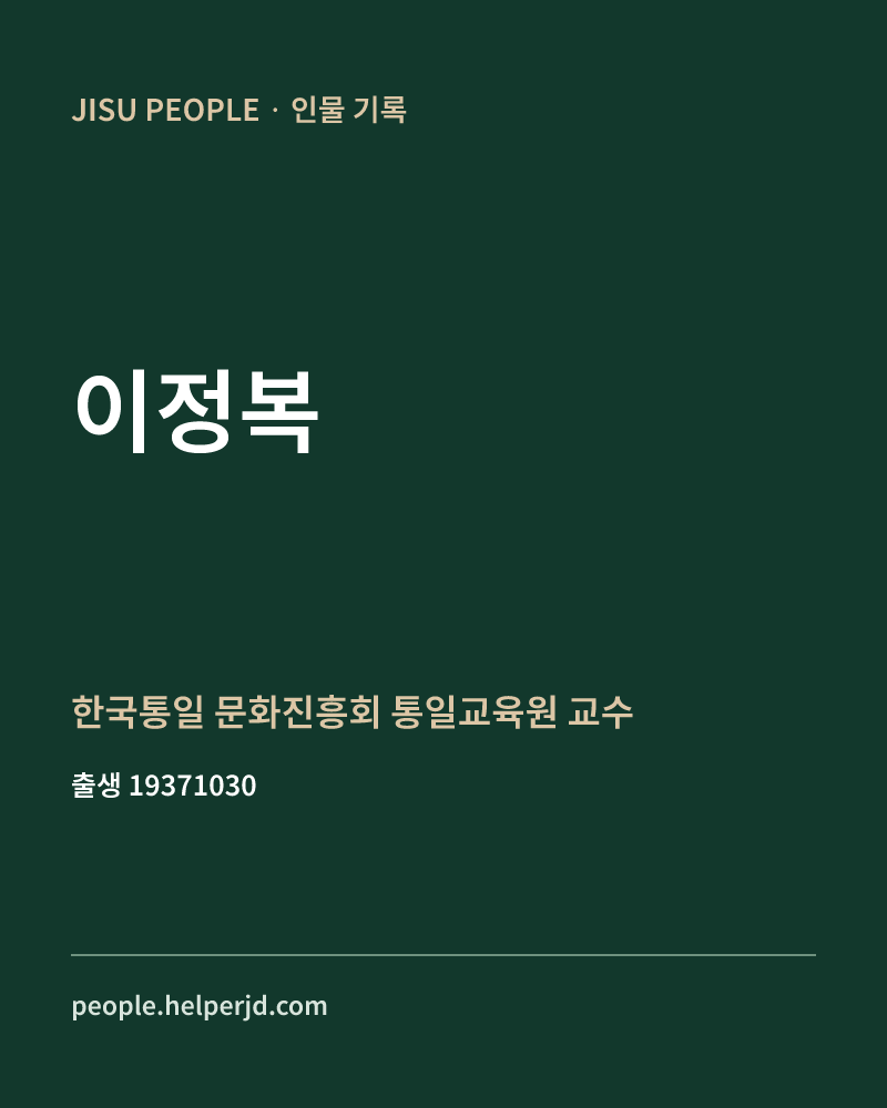 이정복 정치인 정보 카드