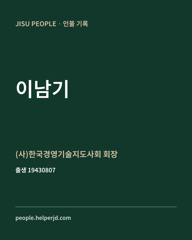 이남기 정치인 정보 카드