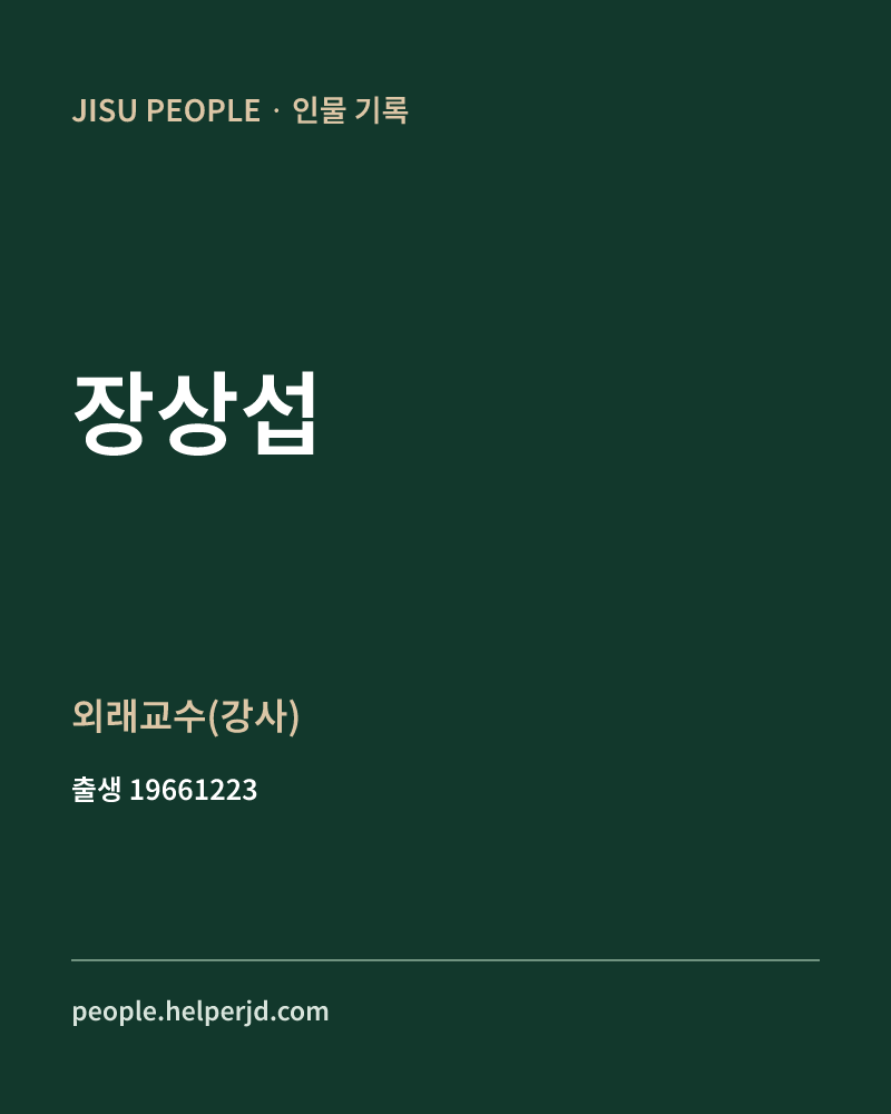 장상섭 정치인 정보 카드
