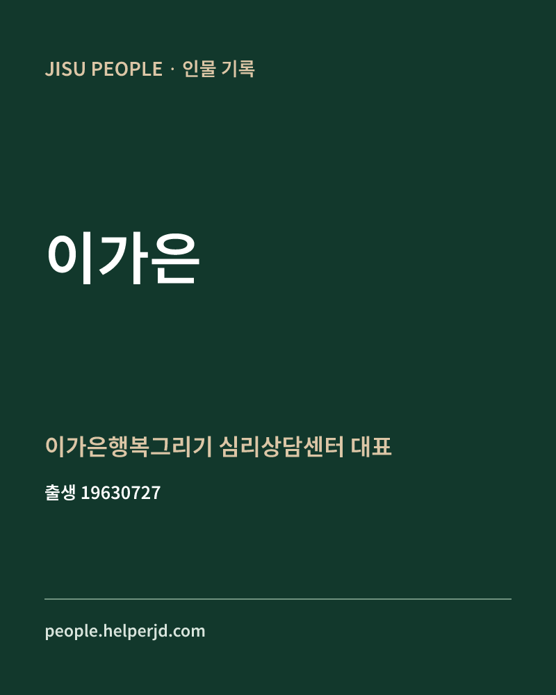 이가은 정치인 정보 카드