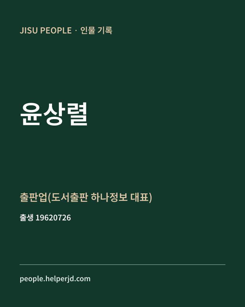 윤상렬 정치인 정보 카드