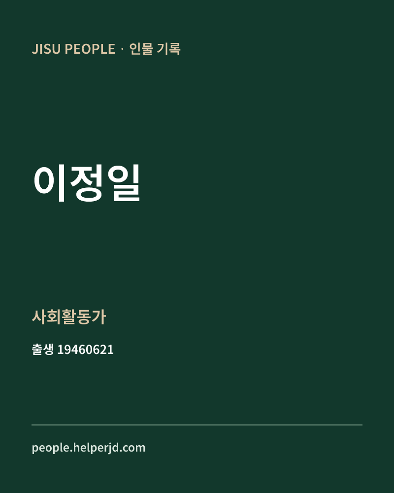 이정일 정치인 정보 카드