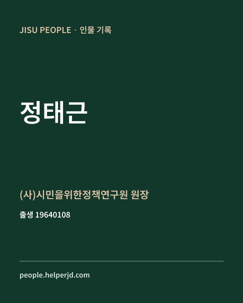정태근 정치인 정보 카드