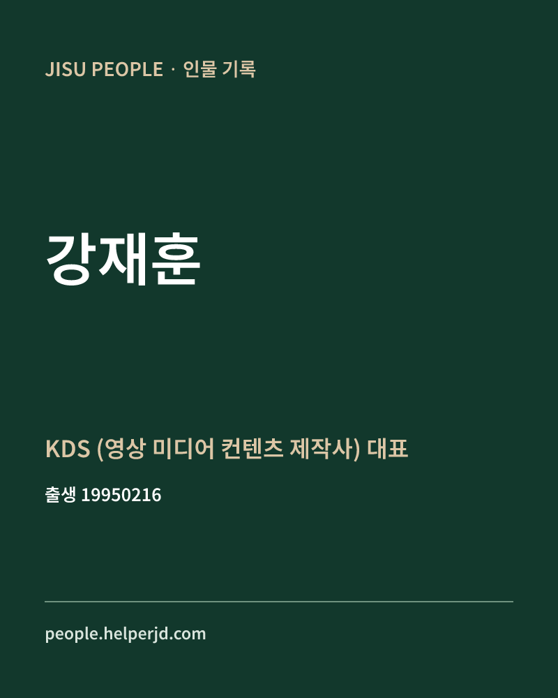 강재훈 정치인 정보 카드