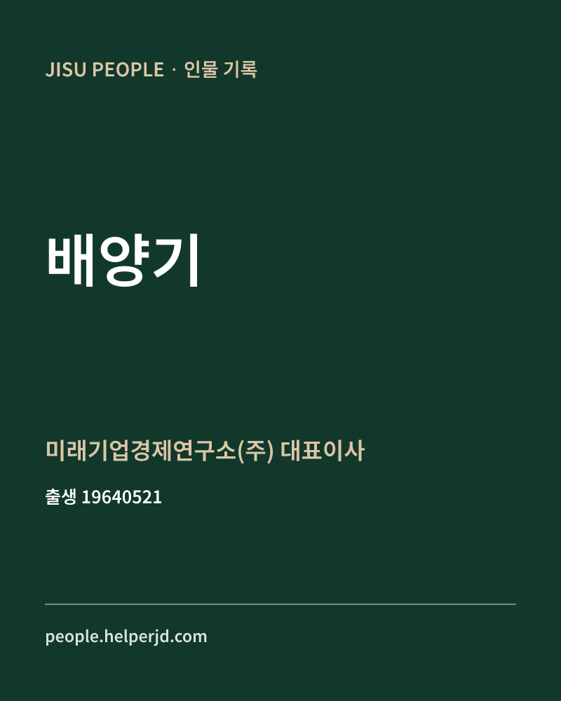 배양기 정치인 정보 카드